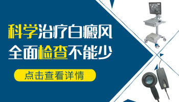 与你有关！秋季白癜风防扩散，科学护理正当时！